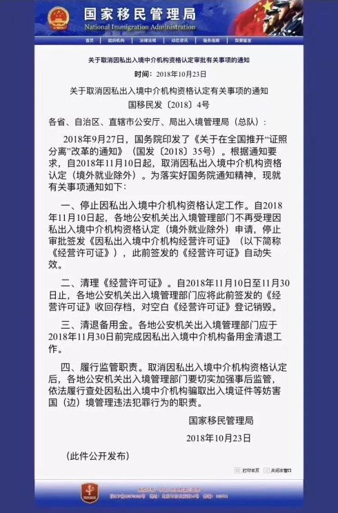國家取消因私出入境中介資格認(rèn)定 政策松綁下的行業(yè)變革與個(gè)人機(jī)遇
