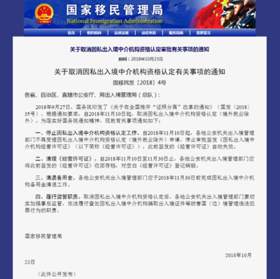 因私出入境中介服務(wù)迎來新篇章 資格認(rèn)定取消，服務(wù)邁向市場化