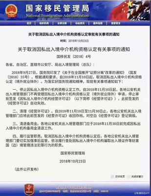 因私出入境中介行業(yè)迎來強(qiáng)監(jiān)管 經(jīng)營許可證取消，備付金限期清退